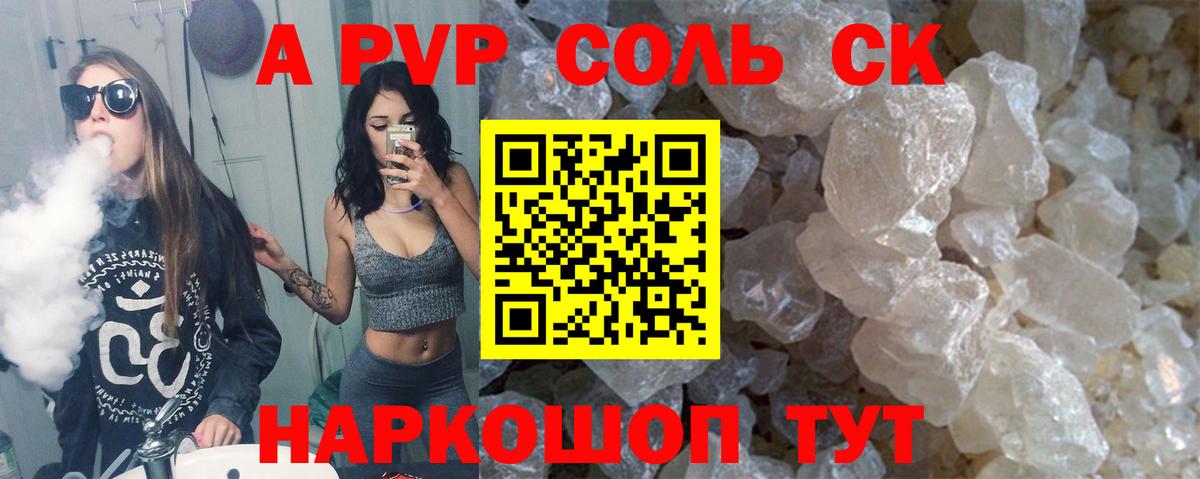 APVP СК КРИС  Alpha-PVP СК  Сосновоборск  Вход с VPN 