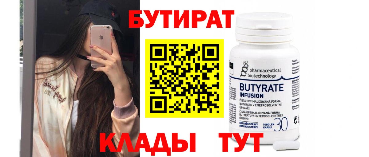 Бутират оксибутират  Сосновоборск 