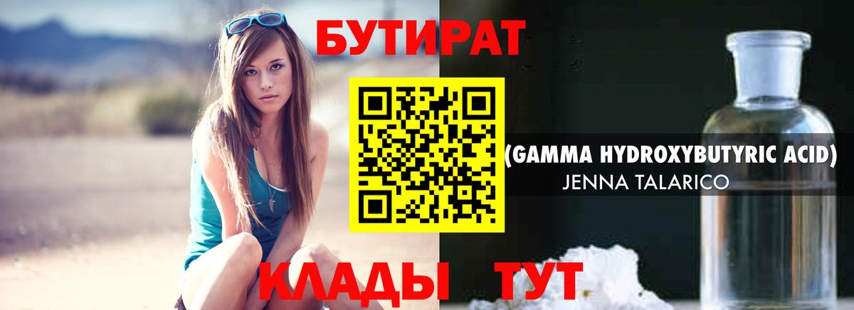 БУТИРАТ BDO Сосновоборск