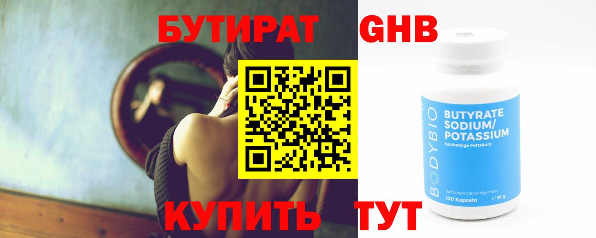 Сосновоборск  Бутират BDO  Вход с VPN 