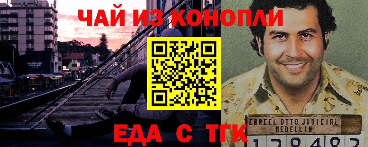Еда ТГК конопля  Сосновоборск 
