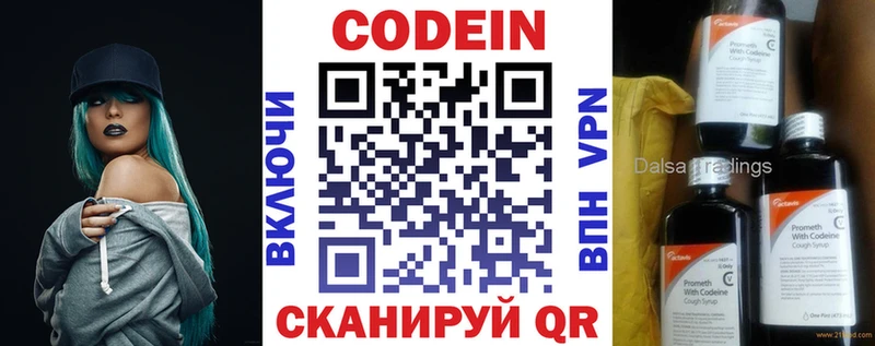 Codein напиток Lean (лин) Сосновоборск