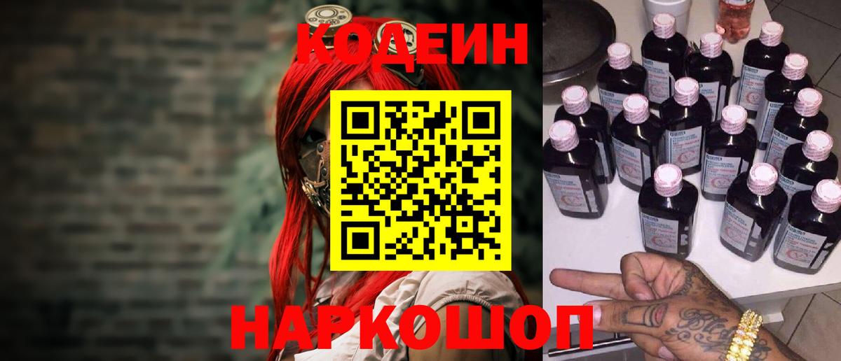 Codein Purple Drank  Сосновоборск  Codein Purple Drank 