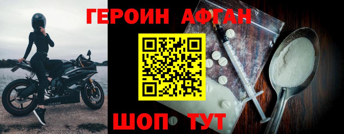 Героин VHQ Сосновоборск