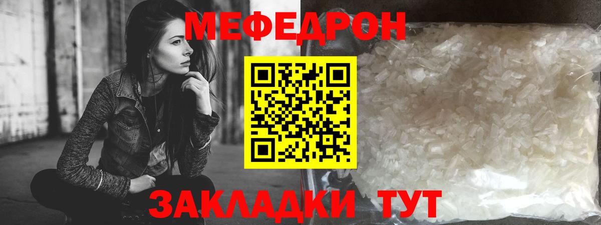 МЯУ-МЯУ  Вход с VPN  МЕФ  МЯУ-МЯУ мука  Сосновоборск  Мефедрон 4 MMC 