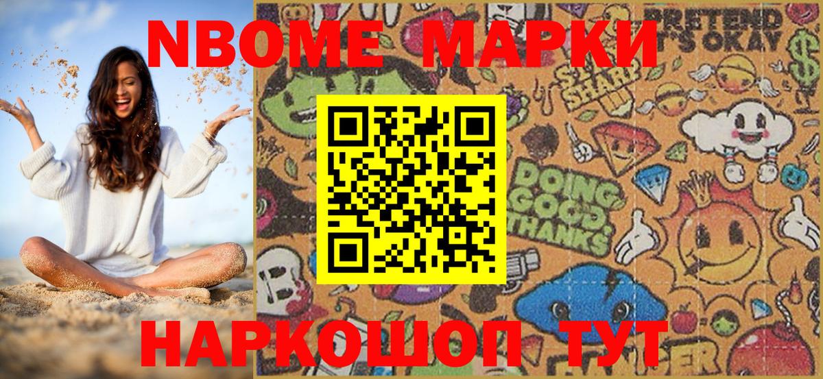 Марки N-bome 1500мкг  Марки N-bome 1500мкг  Вход с VPN  Сосновоборск 