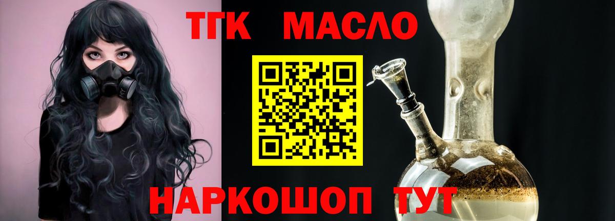ТГК гашишное масло  Вход с VPN  купить  цена  Сосновоборск 